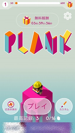 画像ギャラリー No.001のサムネイル画像 / 離れた足場に板を渡すスマホ向けアクション「プランク!」を紹介する「(ほぼ)日刊スマホゲーム通信」第1801回