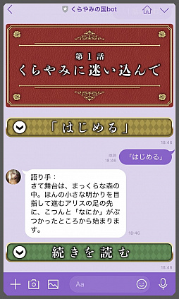 画像ギャラリー No.003のサムネイル画像 / アリスとLINEでやりとりしつつ謎を解く。「ESCALOGUE アリスと謎とくらやみの物語」試遊会をネタバレ一切なしでレポート