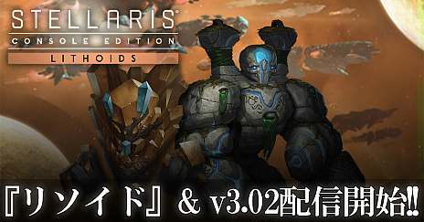 ꡼ No.001Υͥ / SF ȥƥStellarisפκǿDLCStellaris꥽ɡLithoidsˡɤ꡼緿åץǡver.3.02ۿ⥹