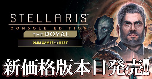 ꡼ No.011 | PS4ǡStellaris׿ǤȡDLC6郎åȤˤʤäTHE ROYALȯ䡣DLC̤˹7700ߤ