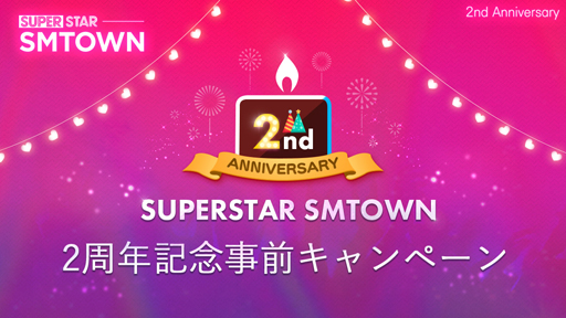 ꡼ No.001Υͥ / SUPERSTAR SMTOWNס꡼2ǯǰ٥Ȥ