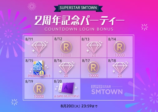 画像ギャラリー No.002のサムネイル画像 / 「SUPERSTAR SMTOWN」で2周年事前キャンペーンが開催。特別なログインボーナスをプレゼント