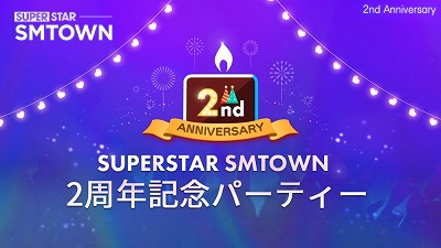 画像ギャラリー No.001のサムネイル画像 / 「SUPERSTAR SMTOWN」,2周年記念のログインボーナスが開始に