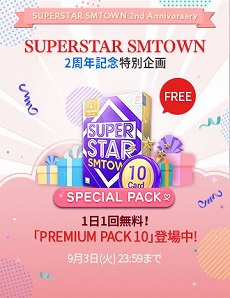 画像ギャラリー No.002のサムネイル画像 / 「SUPERSTAR SMTOWN」,2周年記念のログインボーナスが開始に