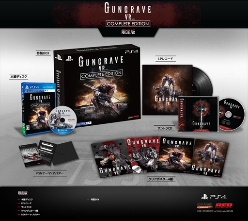 PS VRѥեȡGUNGRAVE VR COMPLETE EDITIONפȯ䡣ɥȥåʤɤŵ°ѥåǤȯ