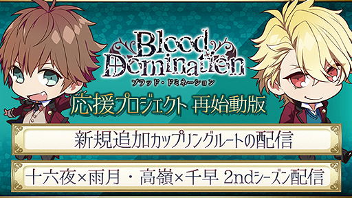 ���������꡼ No.002�Υ���ͥ������ / ��Blood Domination�ס���Ÿ�����������Ѥ���륯�饦�ɥե���ǥ��󥰴��Ⱥƻ�ư�ǡɤ�CAMPFIRE����������