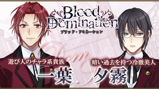 画像ギャラリー No.001のサムネイル画像 / 「Blood Domination」,序盤ストーリーの無料開放キャンペーンを実施中