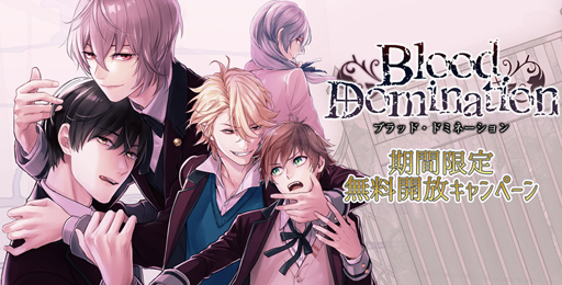 画像ギャラリー No.003のサムネイル画像 / 「Blood Domination」,序盤ストーリーの無料開放キャンペーンを実施中