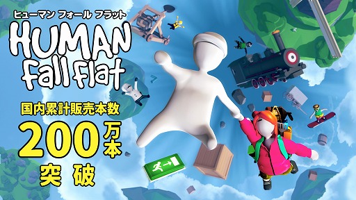 画像ギャラリー No.004のサムネイル画像 / 「ヒューマン フォール フラット」の新ステージなど,全7タイトルを試遊できる。Teyon Japan,東京ゲームショウ2024出展情報を公開