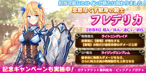 画像ギャラリー No.001のサムネイル画像 / 「アートワール 魔法学園の乙女たち」,新ヒロイン「忠誠尽くす献身の騎士フレデリカ」が参戦