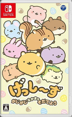 画像ギャラリー No.001のサムネイル画像 / Nintendo Switch用育成ゲーム「げっし〜ず がじがじなかまをそだてよう」が本日発売