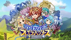 画像ギャラリー No.004のサムネイル画像 / 「探検ドリランド ブレイブハンターズ」の正式サービスが本日スタート。LINE QUICK GAMEを通じての配信