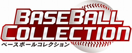 画像ギャラリー No.001のサムネイル画像 / 「BASEBALL COLLECTION」,全国のプレイヤーと戦う「全国対戦モード」が実装