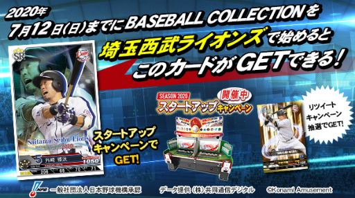 ���������꡼ No.001�Υ���ͥ������ / ��BASEBALL COLLECTION SEASON 2020�ץץ�������RT���򳫺�