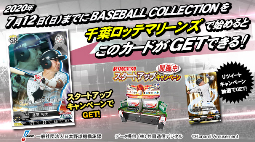 ���������꡼ No.004�Υ���ͥ������ / ��BASEBALL COLLECTION SEASON 2020�ץץ�������RT���򳫺�