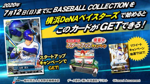 ���������꡼ No.008�Υ���ͥ������ / ��BASEBALL COLLECTION SEASON 2020�ץץ�������RT���򳫺�