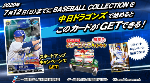 ���������꡼ No.011�Υ���ͥ������ / ��BASEBALL COLLECTION SEASON 2020�ץץ�������RT���򳫺�