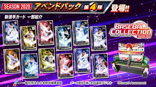 ���������꡼ No.001�Υ���ͥ������ / ��BASEBALL COLLECTION SEASON 2020�פǿ����ꥫ���ɡȥ��ڥ�ɥѥå���4�ơɤ��ۿ�������