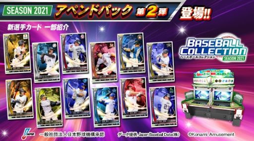 画像ギャラリー No.002のサムネイル画像 / 「BASEBALL COLLECTION」で新緑スペシャルスタンプキャンペーンが開催