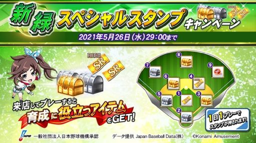 画像ギャラリー No.003のサムネイル画像 / 「BASEBALL COLLECTION」で新緑スペシャルスタンプキャンペーンが開催