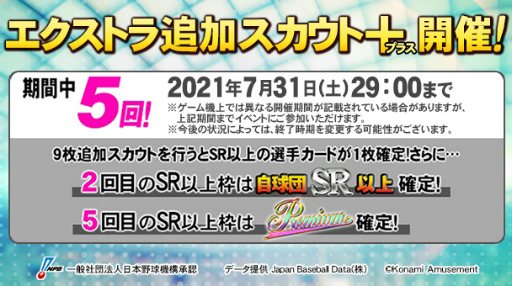 画像ギャラリー No.001のサムネイル画像 / 「BASEBALL COLLECTION」,エクストラ追加スカウト+を開催