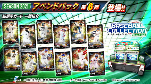 Baseball Collection エクストラ追加スカウト を開催 Baseball Collection エクストラ追加スカウト を開催
