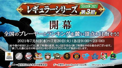 画像ギャラリー No.003のサムネイル画像 / 「BASEBALL COLLECTION」,エクストラ追加スカウト+を開催