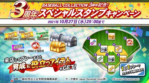 画像ギャラリー No.003のサムネイル画像 / 「BASEBALL COLLECTION」,3周年を記念したキャンペーン&イベントを実施