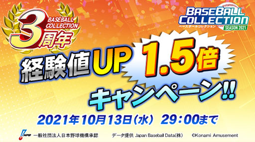 画像ギャラリー No.004のサムネイル画像 / 「BASEBALL COLLECTION」,3周年を記念したキャンペーン&イベントを実施