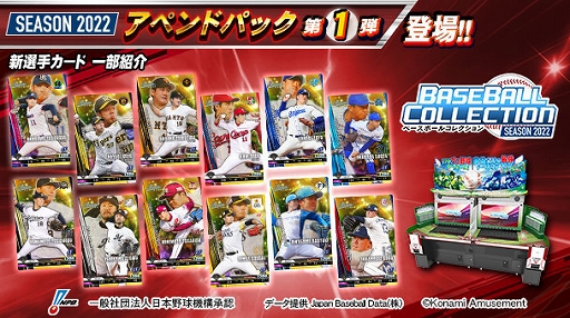 画像ギャラリー No.002のサムネイル画像 / 「BASEBALL COLLECTION SEASON 2022」で“GWリツイートキャンペーン2022”を開催中