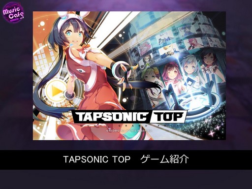 ꡼ No.016 | ꡼TAPSONIC TOPפ912˥꡼ëǳŤ줿DJMAXץ꡼θ٥ȡMusic Cafe vol.2פݡȤ褦