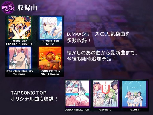 ꡼ No.024 | ꡼TAPSONIC TOPפ912˥꡼ëǳŤ줿DJMAXץ꡼θ٥ȡMusic Cafe vol.2פݡȤ褦