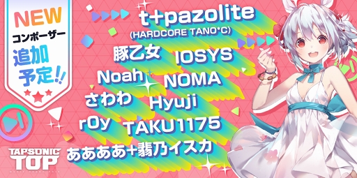 ���������꡼ No.001�Υ���ͥ������ / ��TAPSONIC TOP�ס������ɲä����ͽ��Υ���ݡ������ʺ�ʼԡˤ����