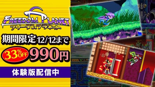 画像ギャラリー No.001のサムネイル画像 / 2Dアクション「FREEDOM PLANET」,期間限定33%セールを開催。体験版の配信も