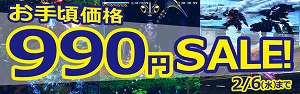 画像ギャラリー No.001のサムネイル画像 / マーベラス,DL専用ソフト3タイトルを対象とした「お手頃価格990円セール」を開催