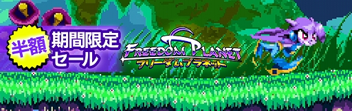 ���������꡼ No.001�Υ���ͥ������ / 2D��������󥲡���֥ե꡼����ץ�ͥåȡפ��������»ܡ�5��31���ޤ�Ⱦ�ۤ�740�ߡ��ǹ��ˤ�