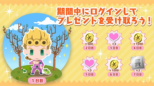 画像ギャラリー No.001のサムネイル画像 / 「ジョジョのピタパタポップ」,TVCMの開始を記念したログインキャンペーンを開催