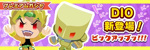 画像ギャラリー No.003のサムネイル画像 / 「ジョジョのピタパタポップ」,TVCMの開始を記念したログインキャンペーンを開催