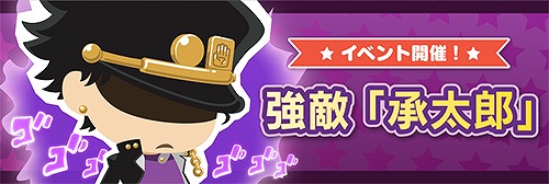 画像ギャラリー No.005のサムネイル画像 / 「ジョジョのピタパタポップ」,TVCMの開始を記念したログインキャンペーンを開催