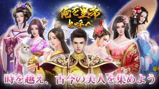 画像ギャラリー No.002のサムネイル画像 / 古代宮廷RPG「俺を皇帝と呼べ」が9月下旬にリリース。事前登録がスタート