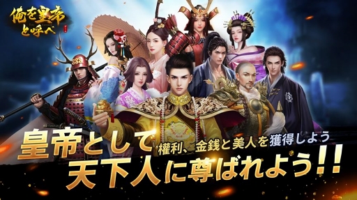 画像ギャラリー No.003のサムネイル画像 / 古代宮廷RPG「俺を皇帝と呼べ」が9月下旬にリリース。事前登録がスタート