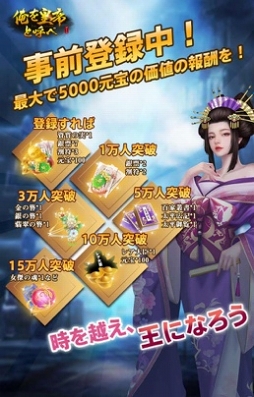 画像ギャラリー No.005のサムネイル画像 / 古代宮廷RPG「俺を皇帝と呼べ」が9月下旬にリリース。事前登録がスタート