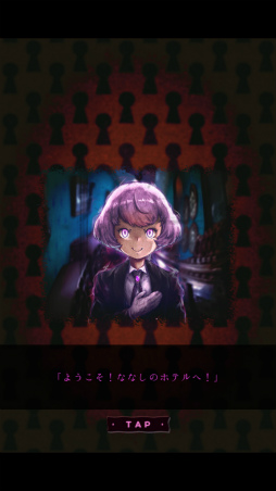 画像ギャラリー No.002のサムネイル画像 / 家具がしゃべる不思議な場所。スマホ向けアドベンチャー「脱出ゲーム ななしホテルへようこそ」を紹介する「(ほぼ)日刊スマホゲーム通信」第1804回