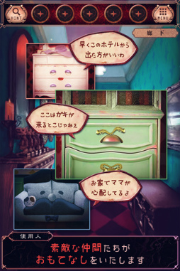 脱出ゲーム ななしホテルへようこそ