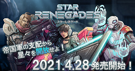画像ギャラリー No.002のサムネイル画像 / ターン制バトルRPG「スターレネゲード」が本日発売。宇宙反乱軍の一員となり帝国軍から星々の自由を取り戻そう!