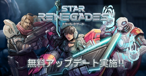 画像ギャラリー No.001のサムネイル画像 / 「スターレネゲード」に新たなダンジョンや惑星,ベヒーモスが追加