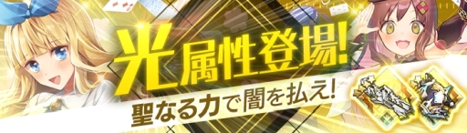 画像ギャラリー No.001のサムネイル画像 / 「ゲシュタルト・オーディン」に光属性武器が初登場。1日1回無料ガチャの追加も