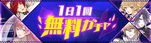 画像ギャラリー No.012のサムネイル画像 / 「ゲシュタルト・オーディン」に光属性武器が初登場。1日1回無料ガチャの追加も