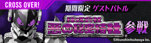 画像ギャラリー No.001のサムネイル画像 / 「ゲシュタルト・オーディン」,悪の秘密結社の“ヤバイ仮面”が参戦