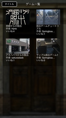 画像ギャラリー No.004のサムネイル画像 / 脱出ゲームを作成できる「脱出ゲームメーカー」,iOS/Android版が配信